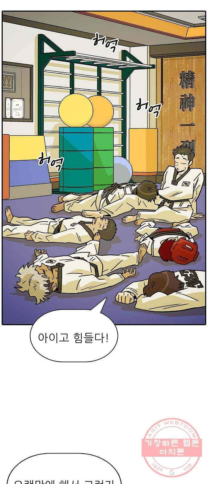 태권보이 ROUND.34 유령 발 59