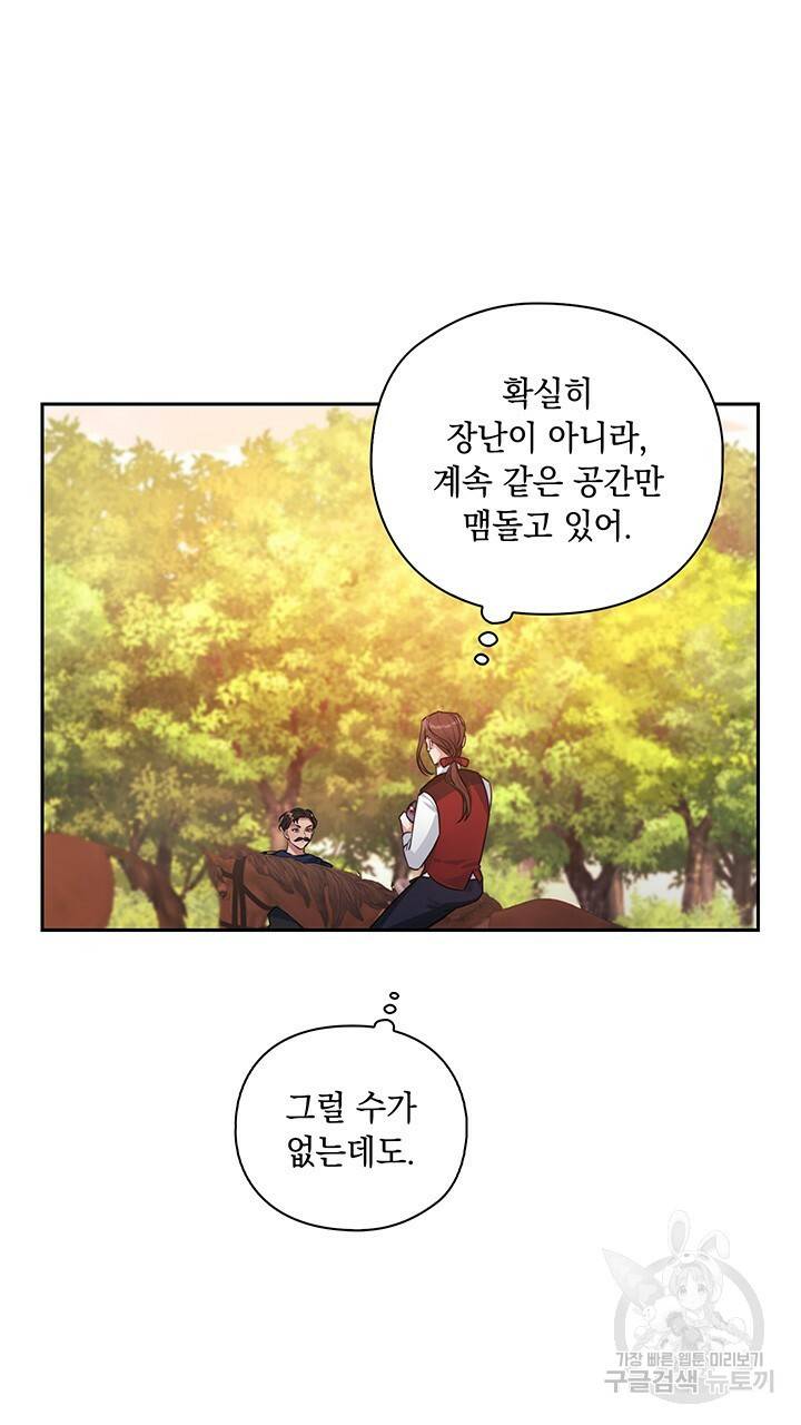 그대 사자의 이름으로 14화 3