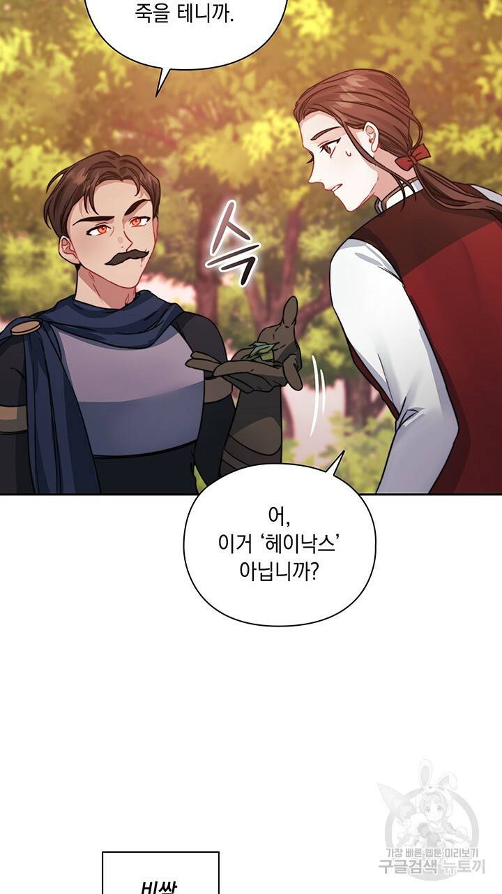 그대 사자의 이름으로 14화 8