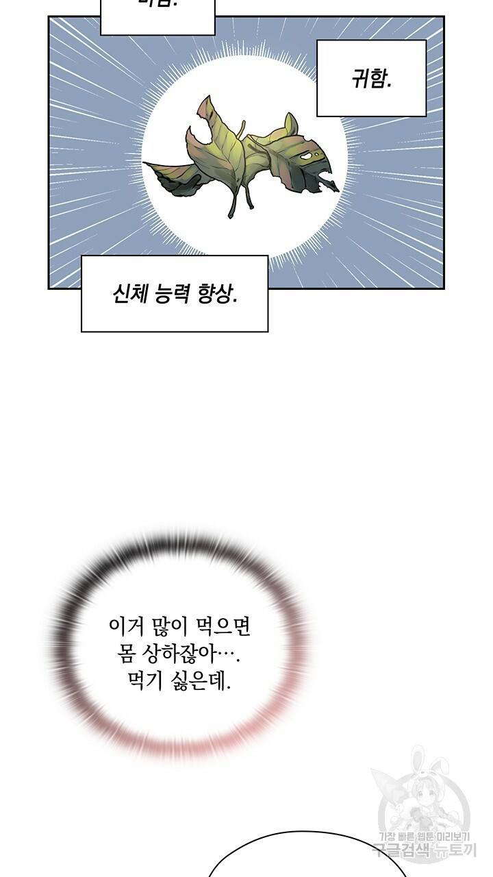 그대 사자의 이름으로 14화 9