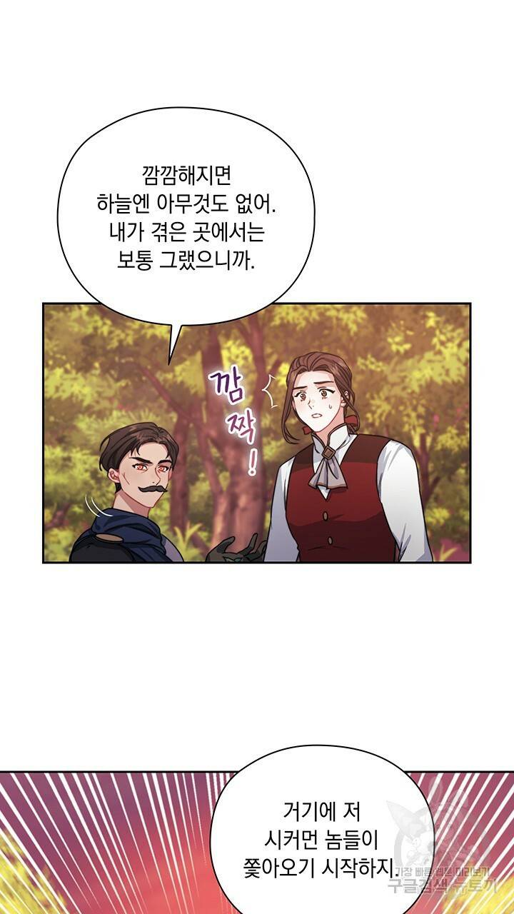 그대 사자의 이름으로 14화 11