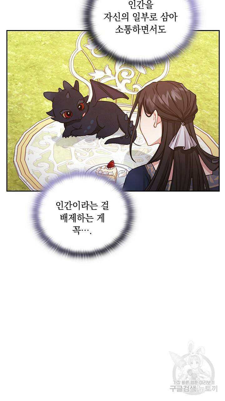 그대 사자의 이름으로 14화 29