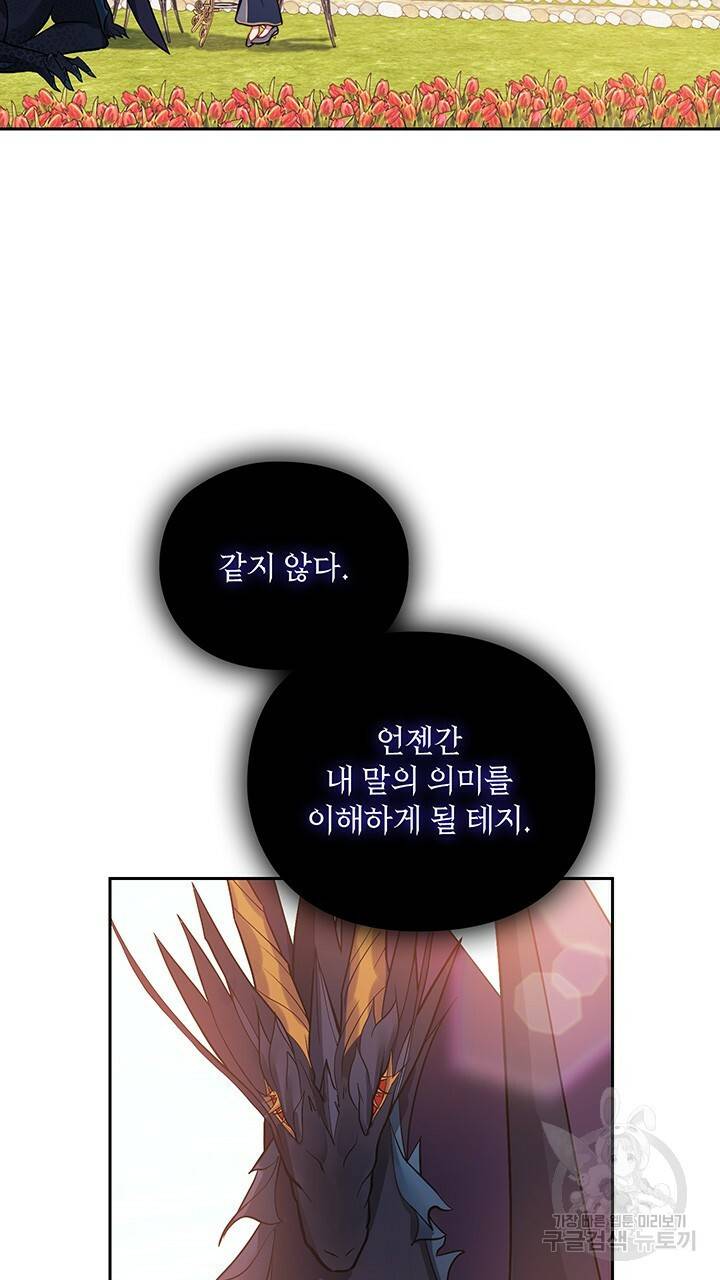 그대 사자의 이름으로 14화 34