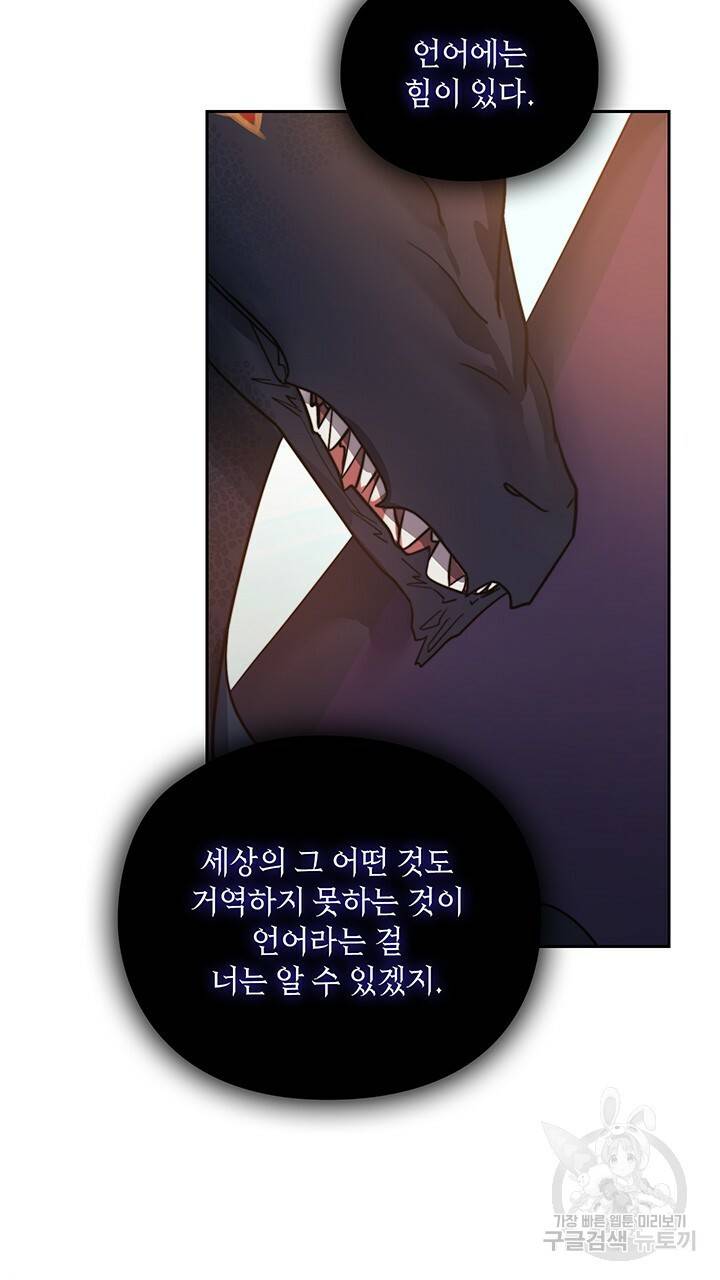 그대 사자의 이름으로 14화 36