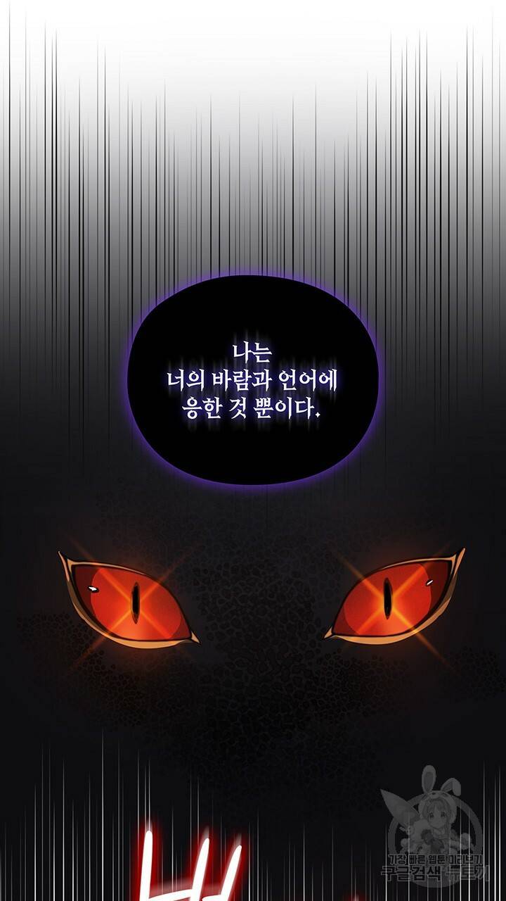 그대 사자의 이름으로 14화 37