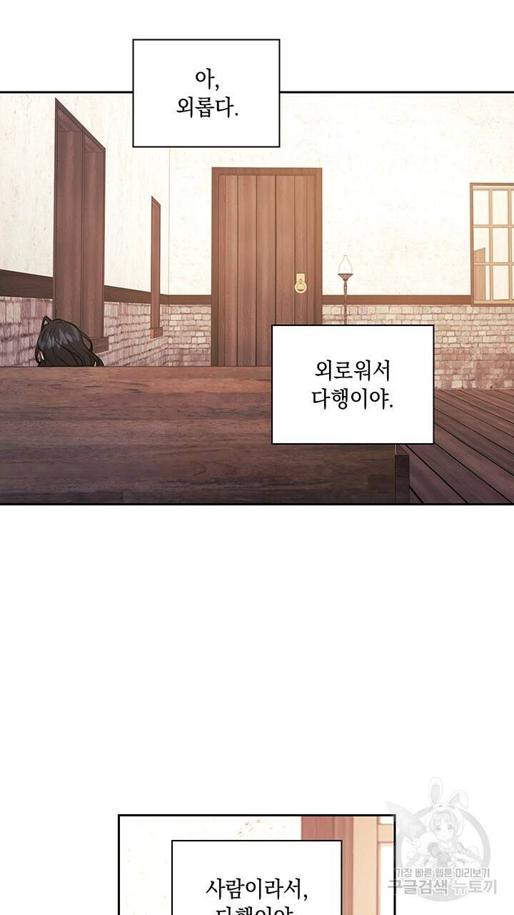 그대 사자의 이름으로 14화 44