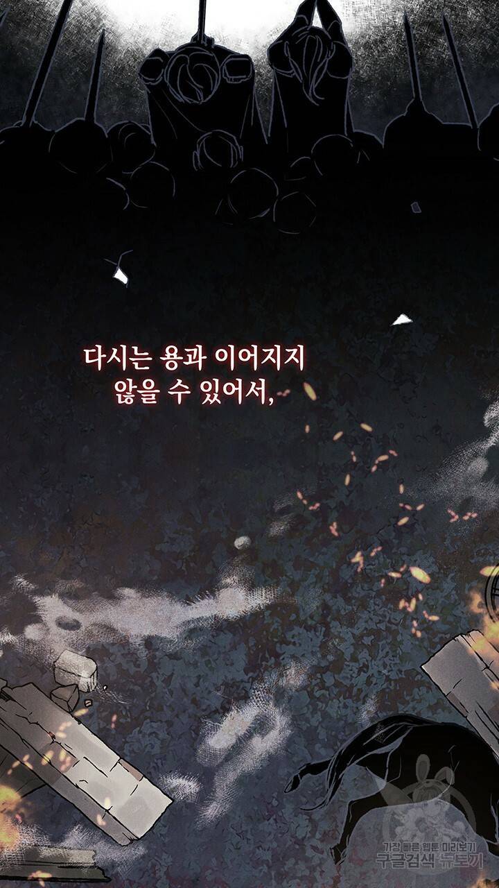 그대 사자의 이름으로 14화 46