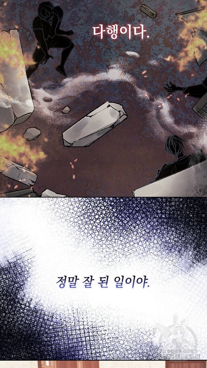 그대 사자의 이름으로 14화 47