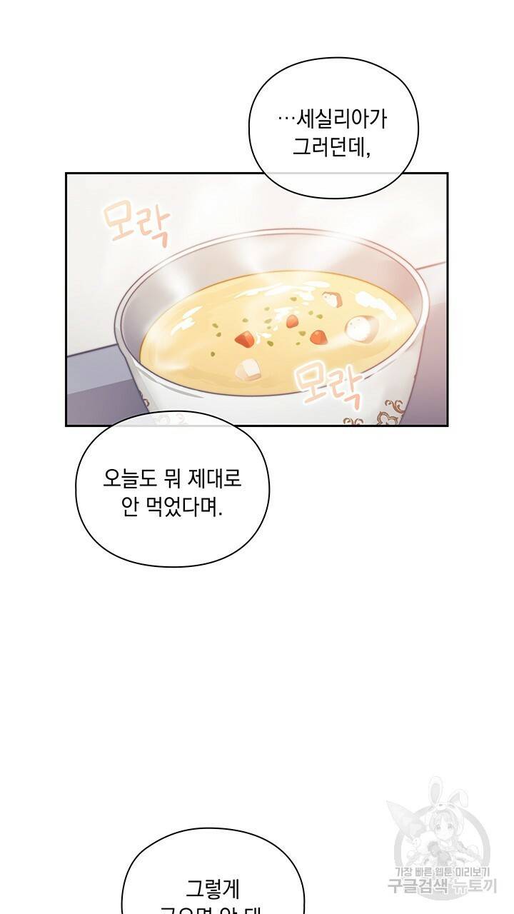 그대 사자의 이름으로 14화 57