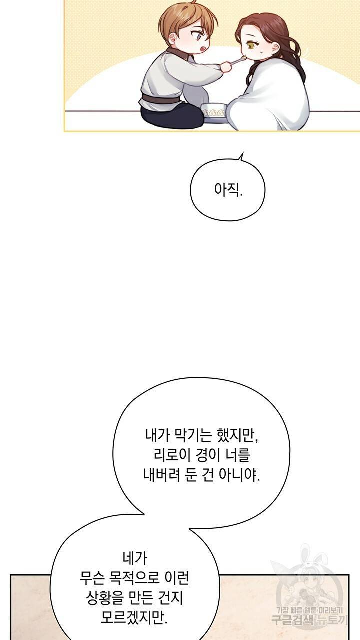 그대 사자의 이름으로 14화 59