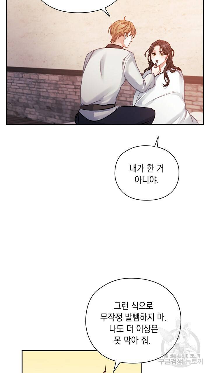 그대 사자의 이름으로 14화 60