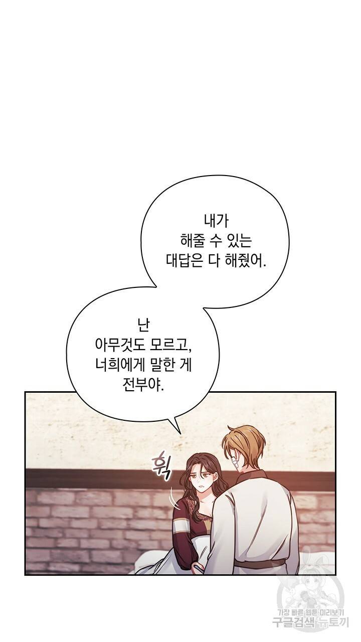 그대 사자의 이름으로 14화 64