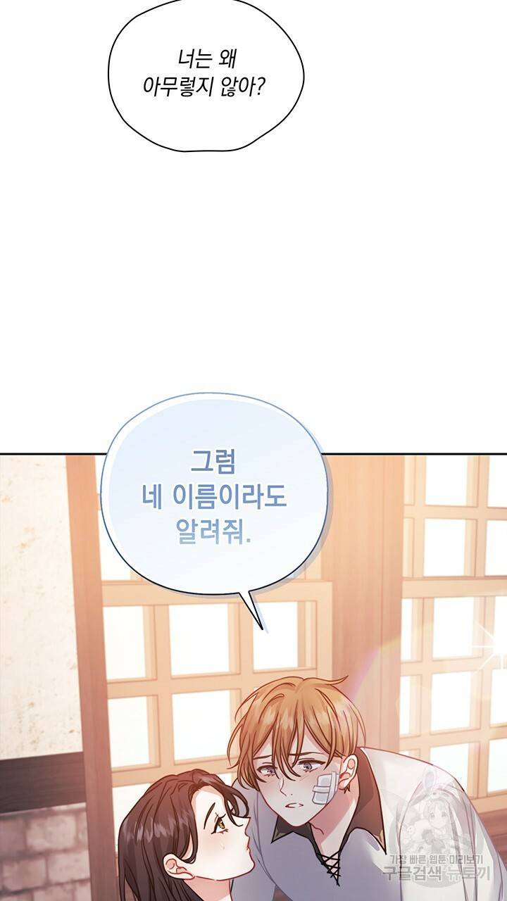 그대 사자의 이름으로 14화 66