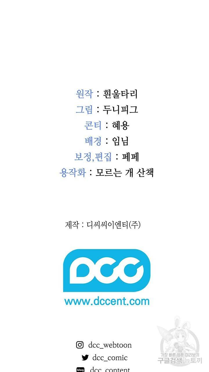 그대 사자의 이름으로 14화 68