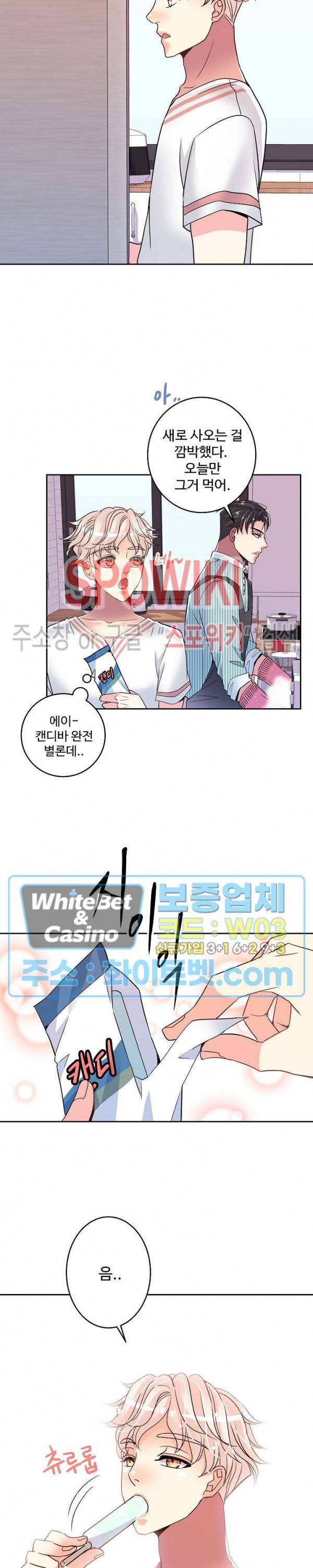 마스터? 마스터! 36화 2