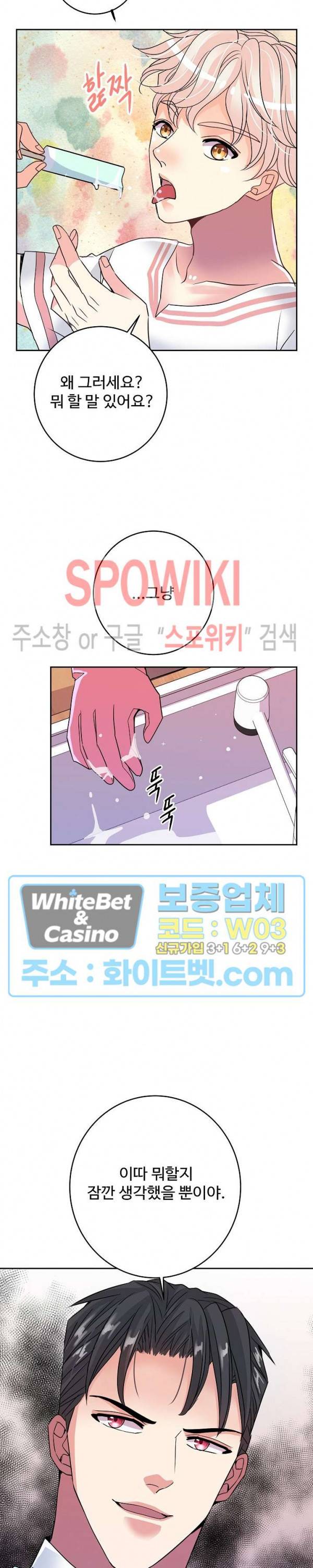 마스터? 마스터! 36화 4