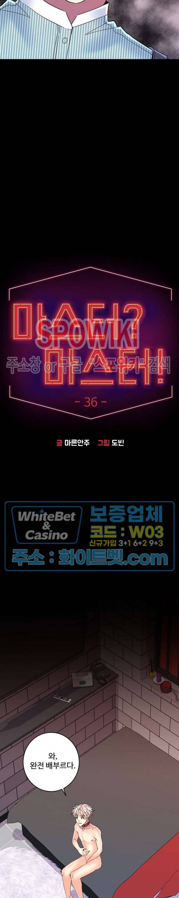 마스터? 마스터! 36화 5