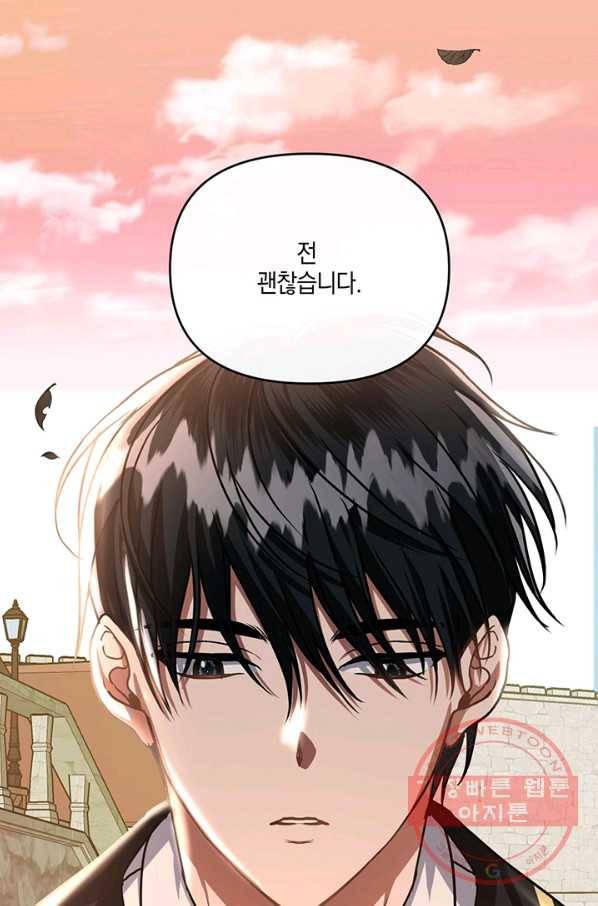 내게 집착하세요 8화 2