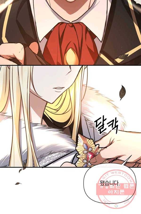 내게 집착하세요 8화 3