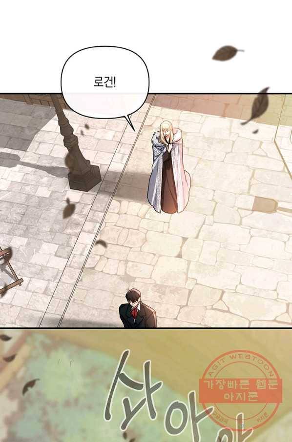 내게 집착하세요 8화 5