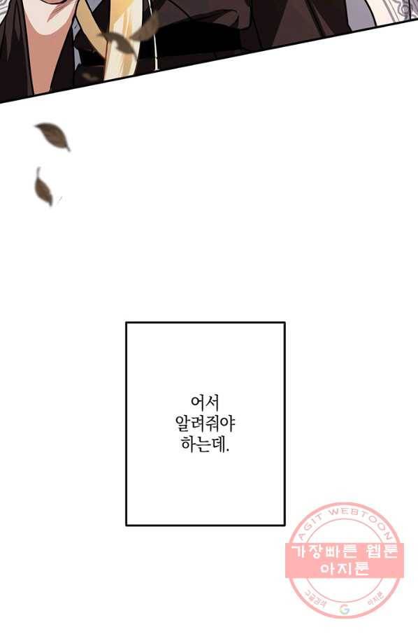 내게 집착하세요 8화 7