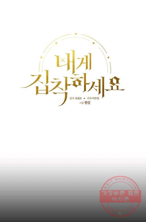 내게 집착하세요 8화 9