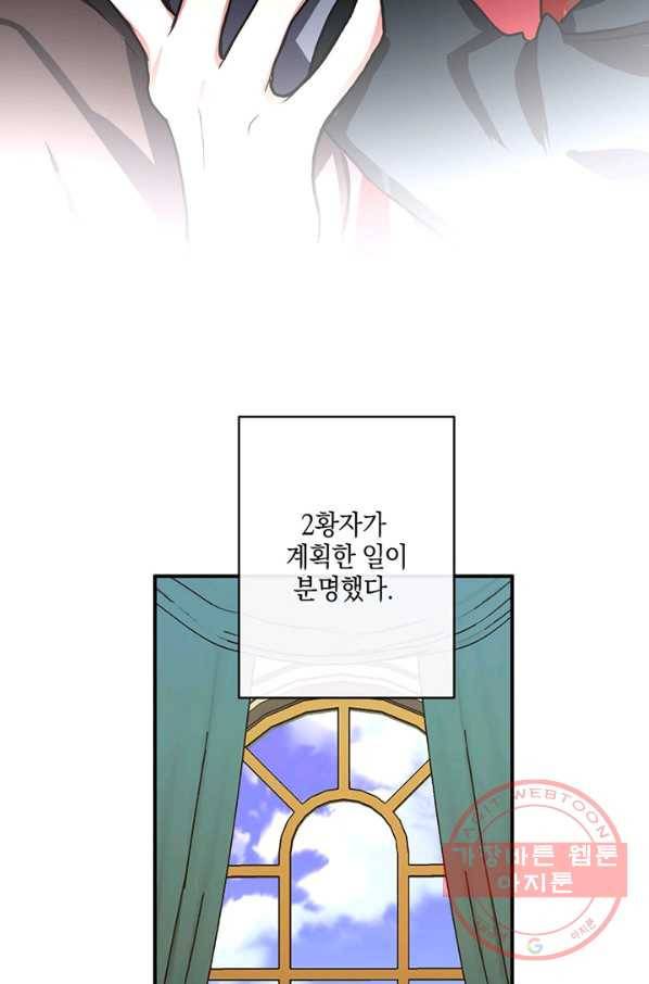 내게 집착하세요 8화 14