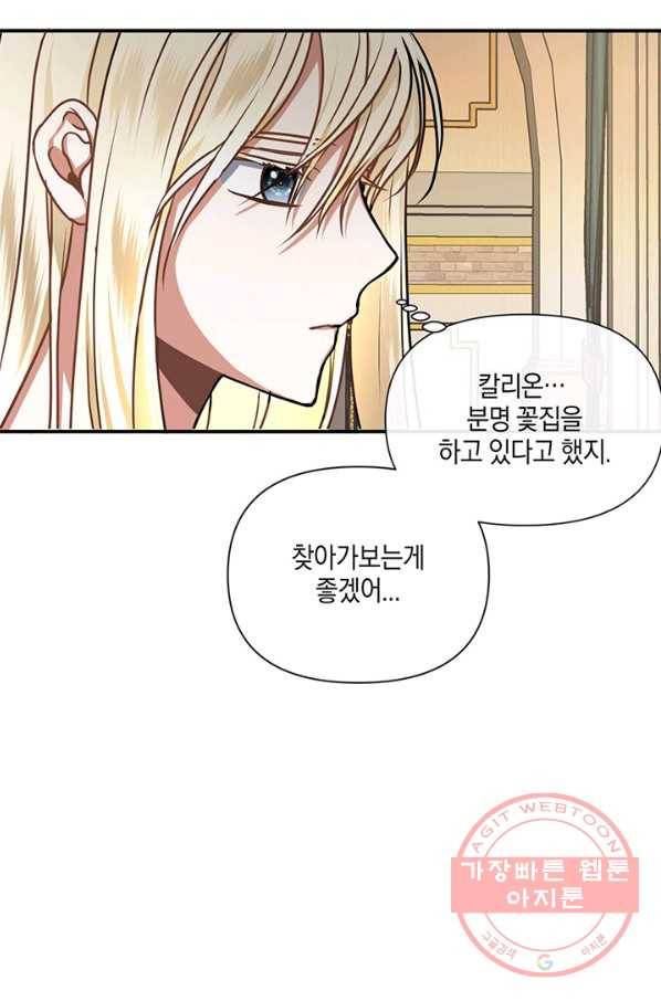 내게 집착하세요 8화 16
