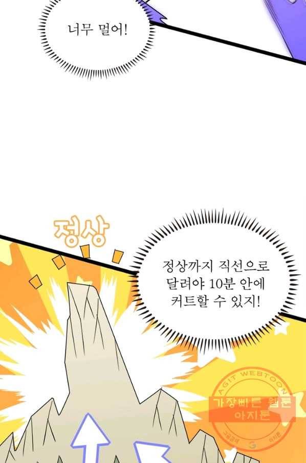 어웨이크닝: 회귀 플레이어 5화 6