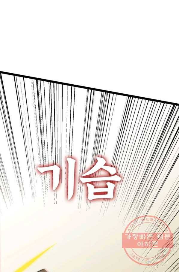 어웨이크닝: 회귀 플레이어 5화 20