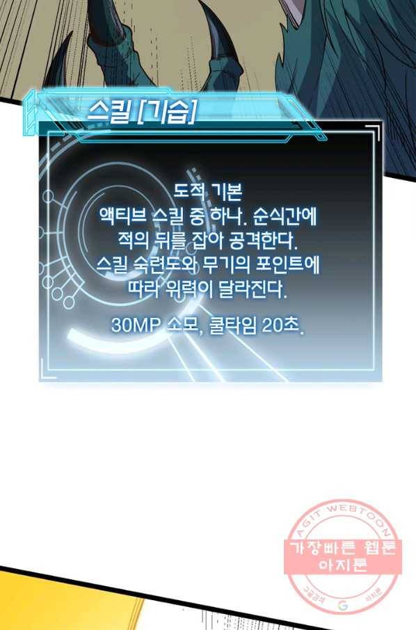 어웨이크닝: 회귀 플레이어 5화 22