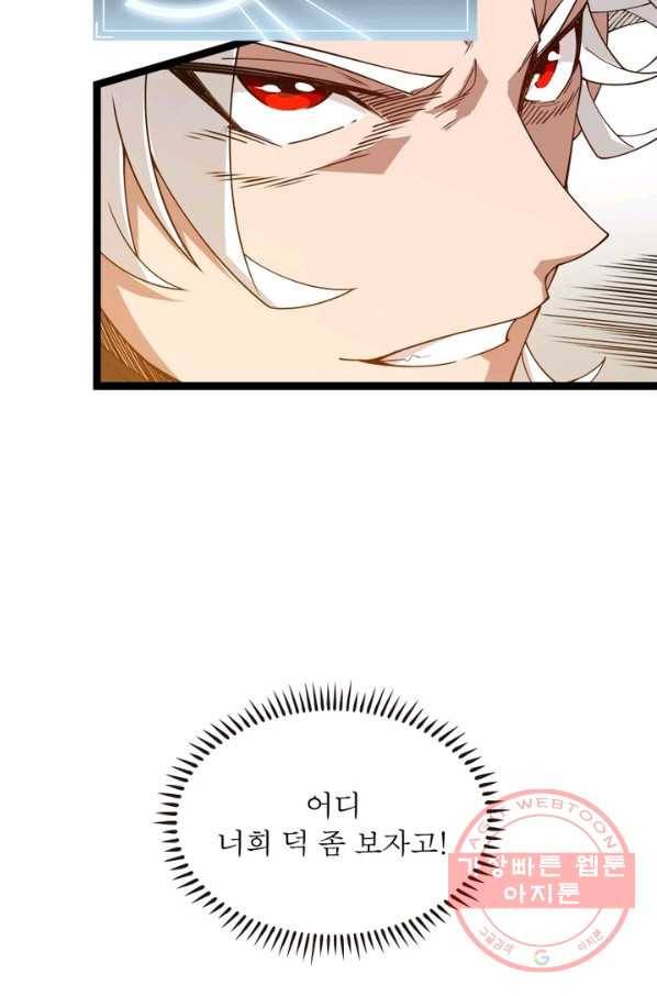 어웨이크닝: 회귀 플레이어 5화 25