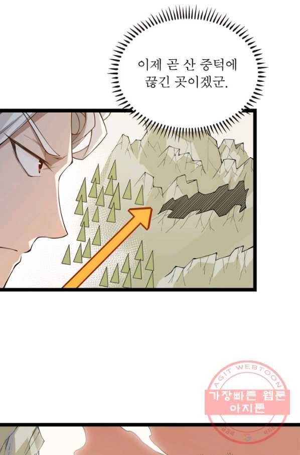 어웨이크닝: 회귀 플레이어 5화 47