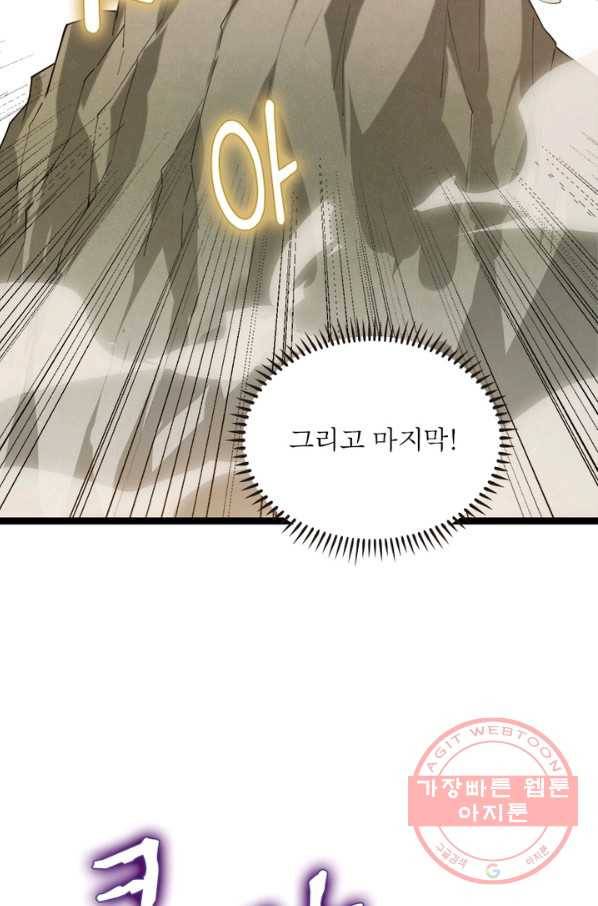 어웨이크닝: 회귀 플레이어 5화 85