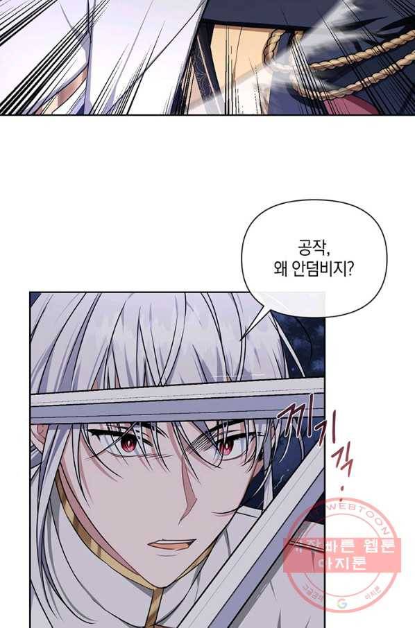 내게 집착하세요 16화 6