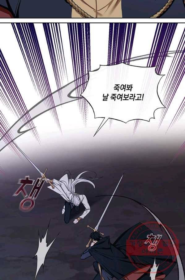 내게 집착하세요 16화 8
