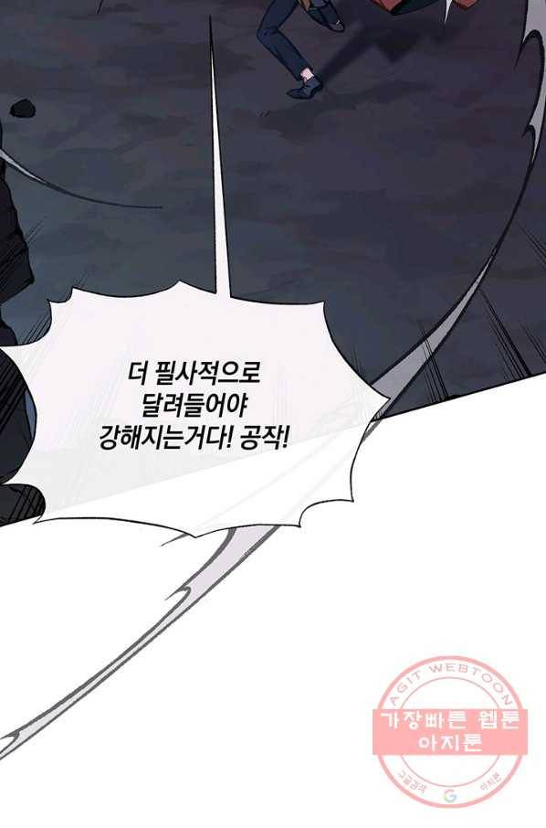 내게 집착하세요 16화 9