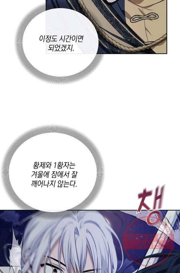 내게 집착하세요 16화 14