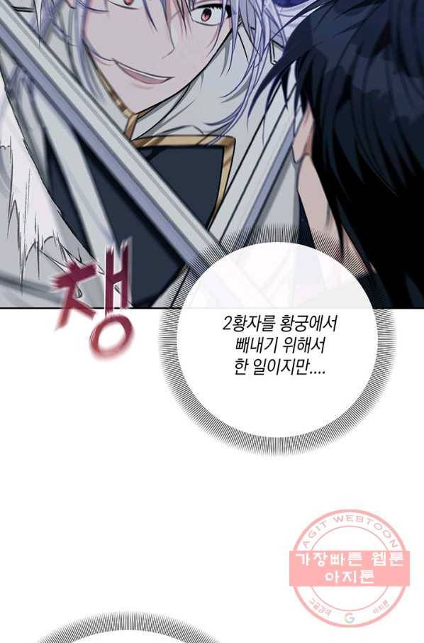 내게 집착하세요 16화 15