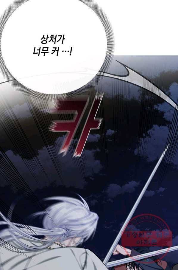 내게 집착하세요 16화 16