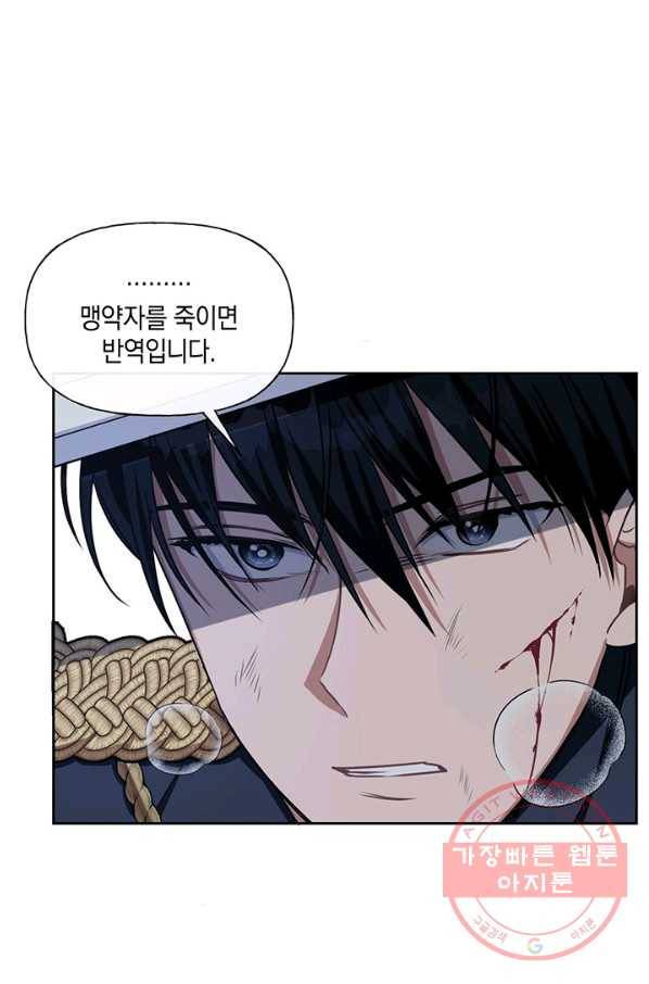 내게 집착하세요 16화 18