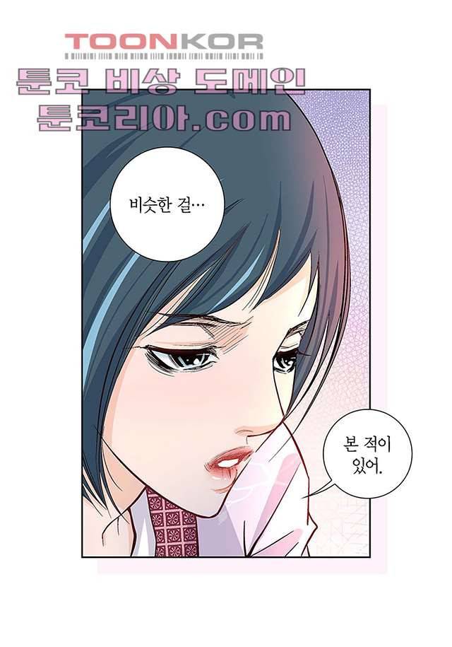 심장에게 주다 2화 3