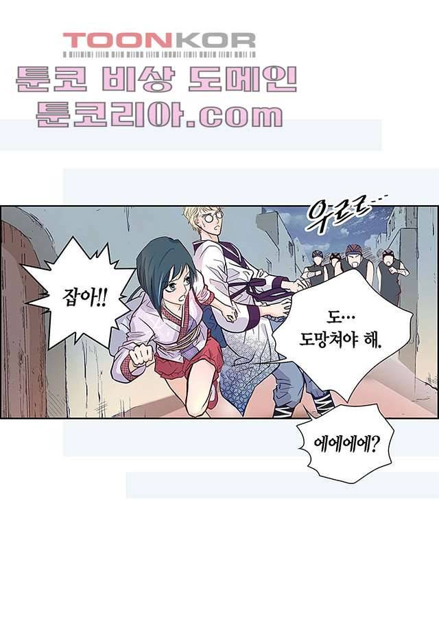 심장에게 주다 2화 5