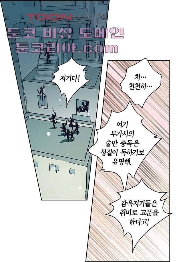 심장에게 주다 2화 10