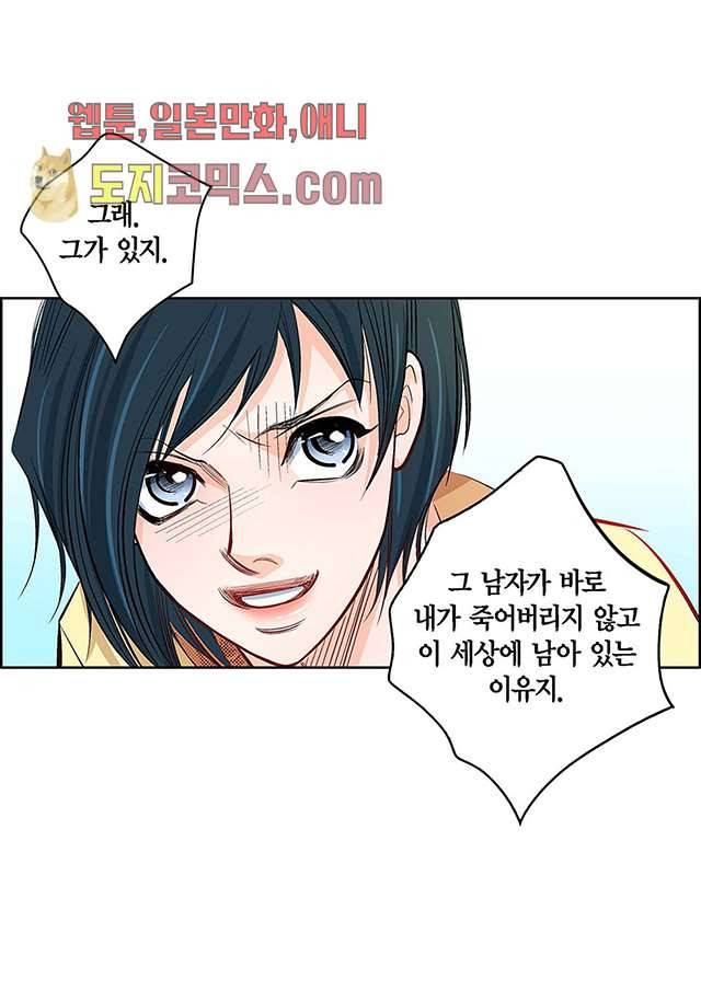 심장에게 주다 10화 6