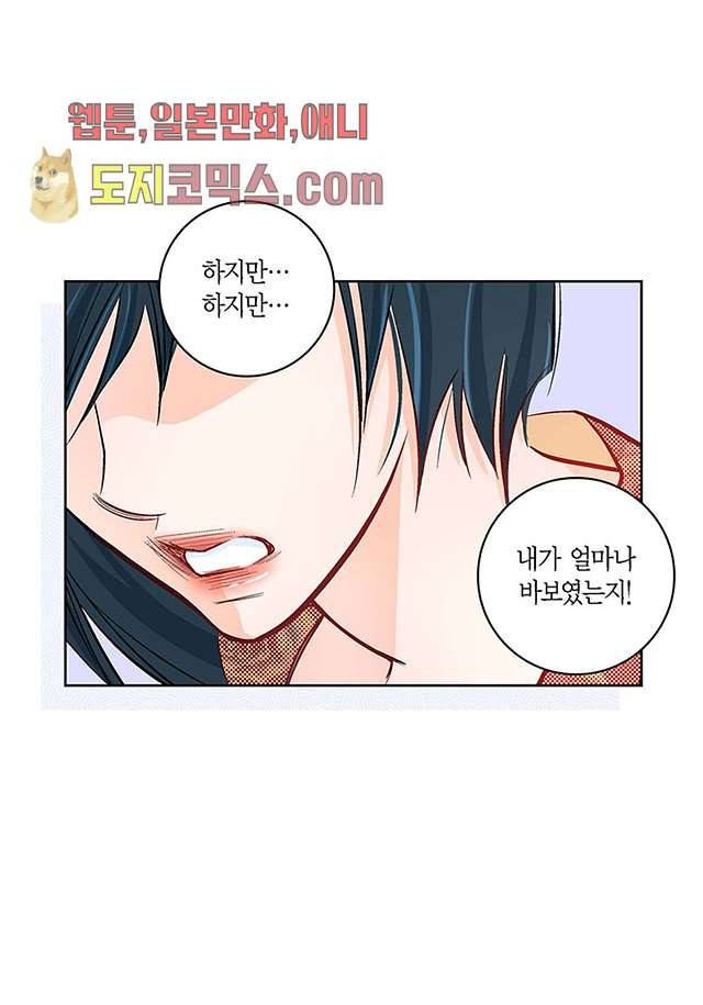 심장에게 주다 10화 10