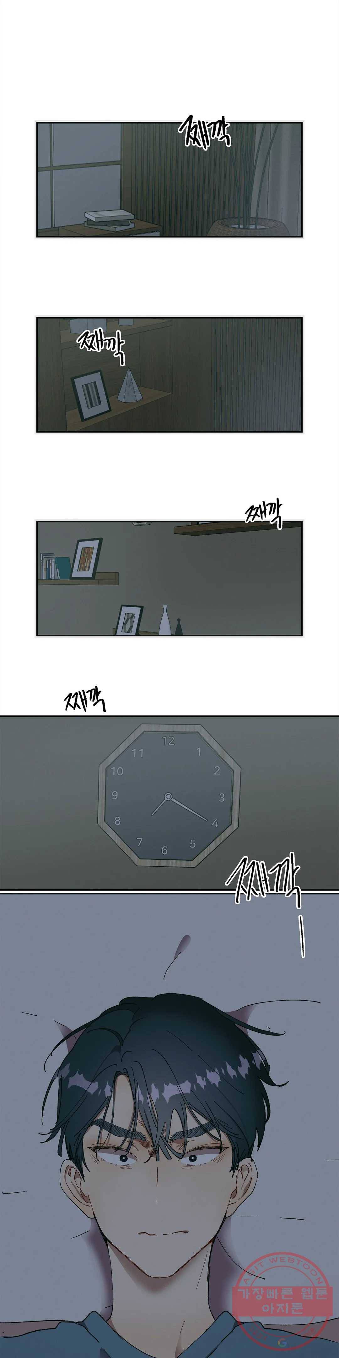 팬시메이트 5화 1