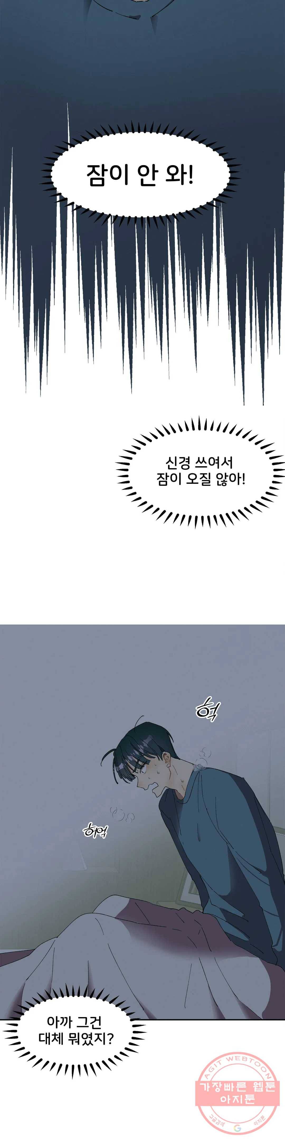 팬시메이트 5화 2