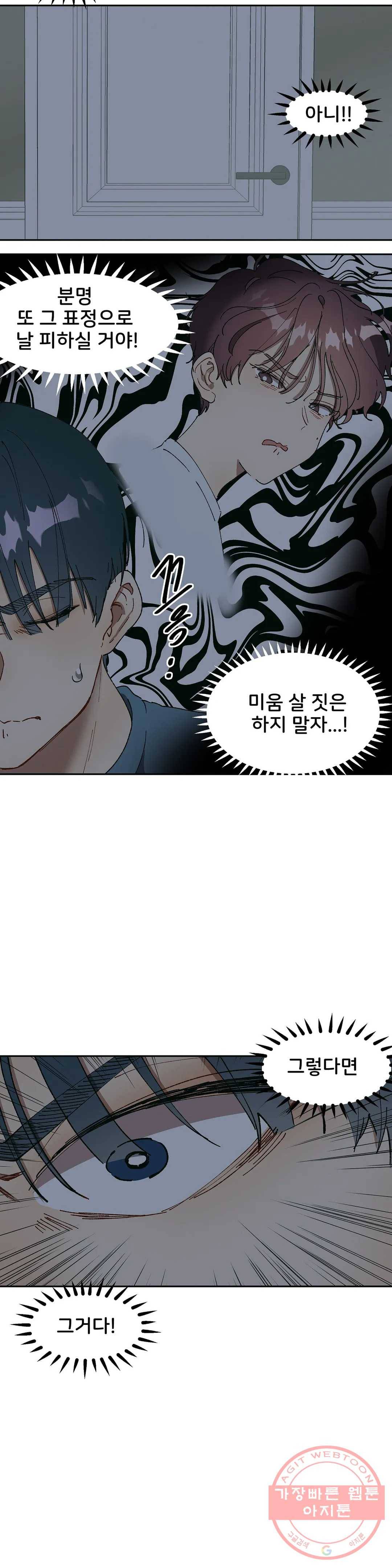 팬시메이트 5화 4