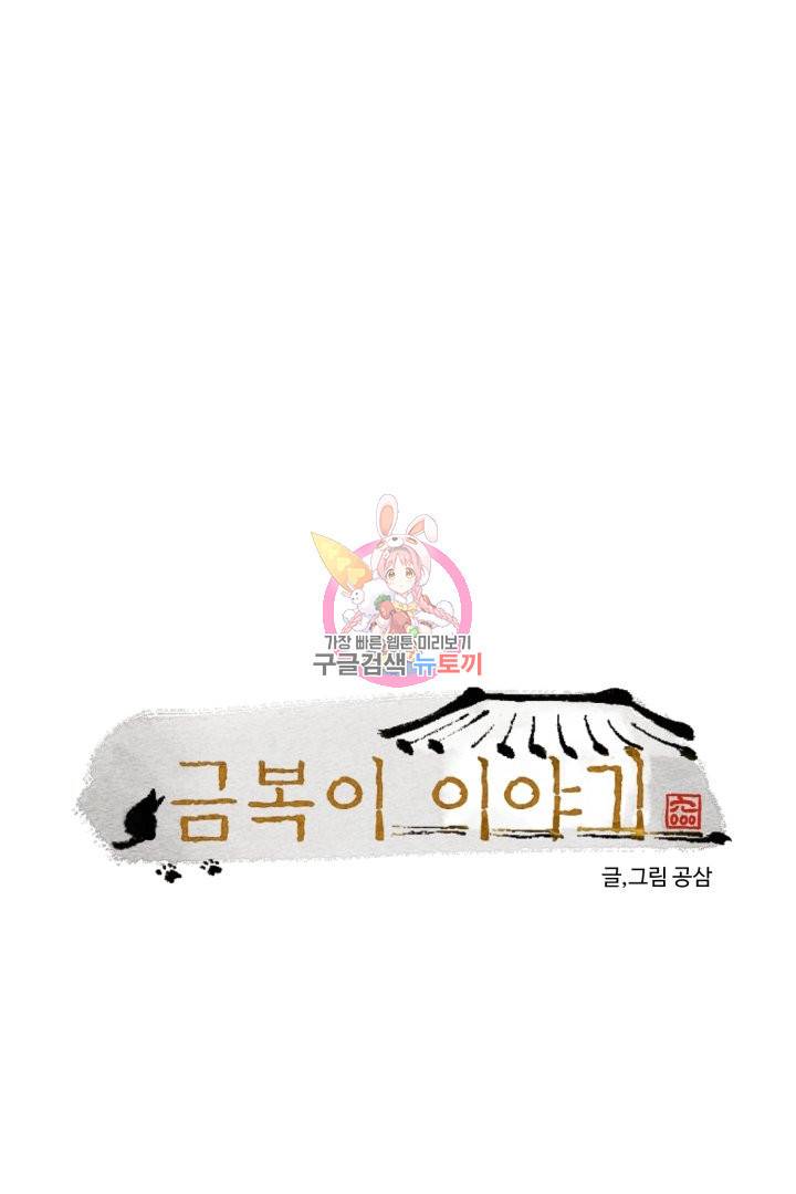 금복이 이야기 41화 1